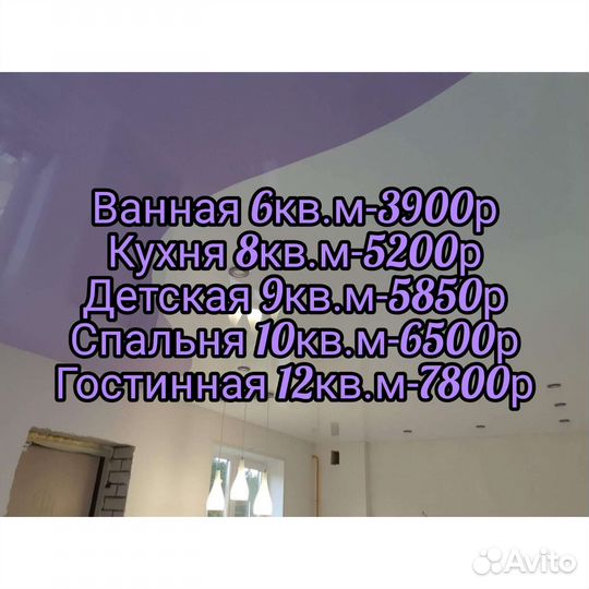 Натяжные потолки