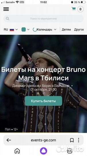 Продам билет на концерт Bruno Mars 1.10 в Тбилиси