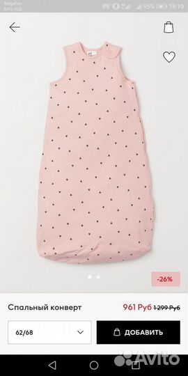 Спальный конверт H&M