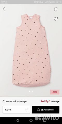 Спальный конверт H&M