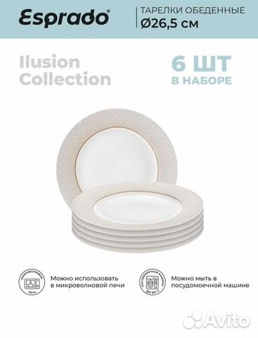 Набор тарелок костяной фарфор Esprado 6 штук новый
