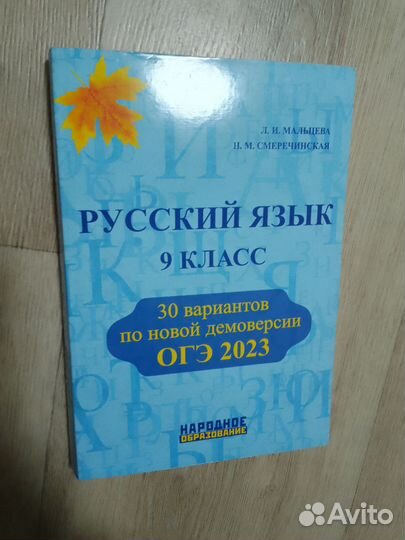 Русский язык 9 класс огэ