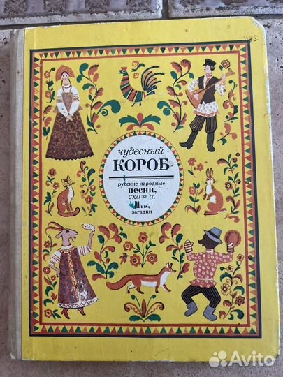 Книга. чудесный короб