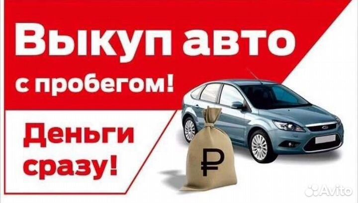 Срочный выкуп автомобилей