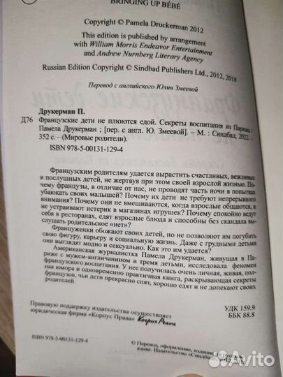 Французские дети не плюются едой