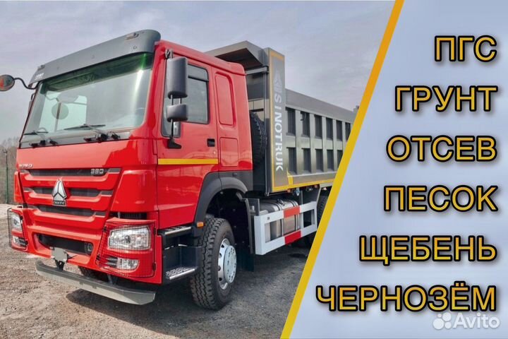 Песок/Пгс/Супесь/Грунт