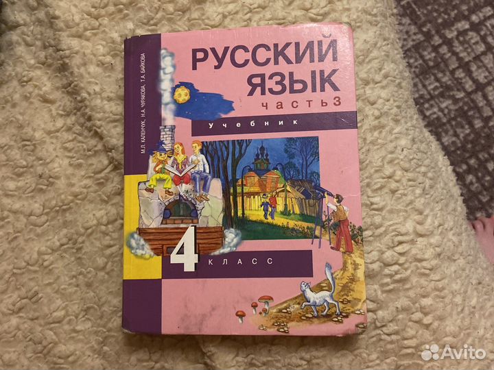 Учебник по русскому языку 4 класс ч3 (каленчук)