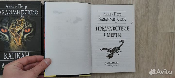 Продам три книги анна и петр владимирские