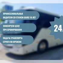 Автобусный трансфер/ Город межгород, Рязань