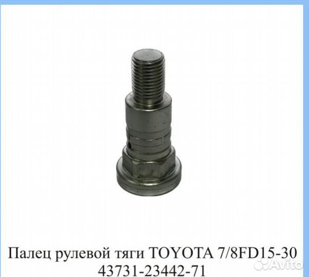 Ремкомплект пальцев и тяг Toyota fd15