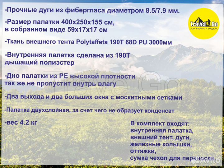 Палатка 400*250