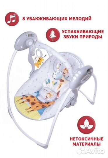 Электронные качели