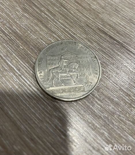 Юбилейная Монета 1980 года