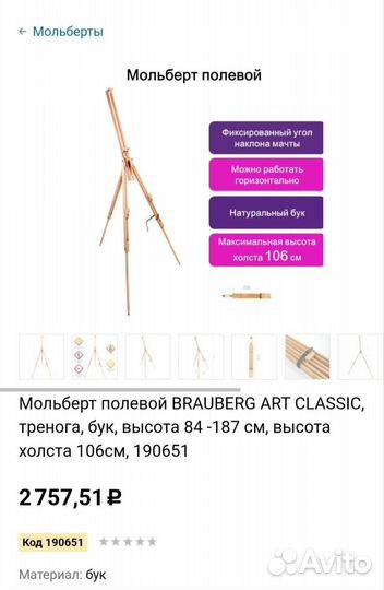 Мольберт для рисования