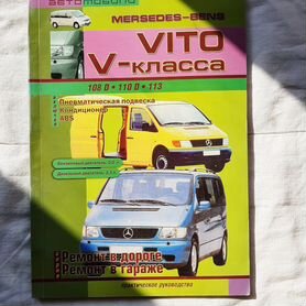 Mercedes-Benz Vito (1G)