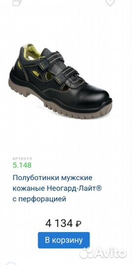 Ботинки мужские летние
