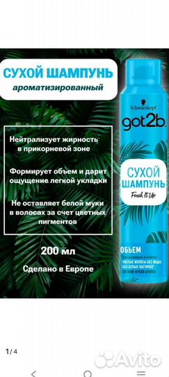 Сухой шампунь Got2b. Объём 200 мл