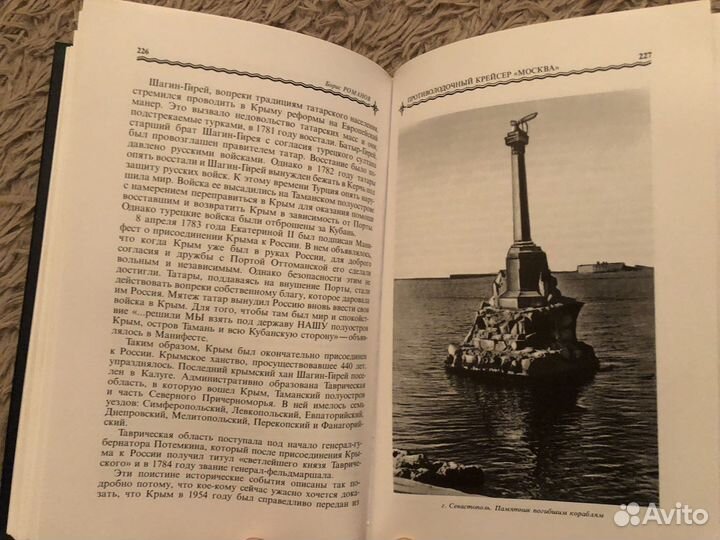 Борис Романов - Противолодочный Крейсер Москва