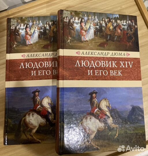 Людовик XIV и его век