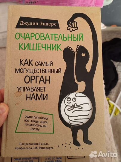 Книги Что скрывает кожа и Очаровательный кишечник