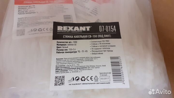 Rexant Хомут под винт nylon 3.6х150 мм белый