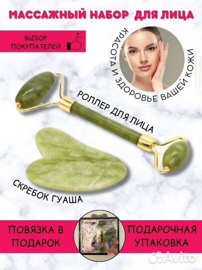 Массажер для лица нефритовый