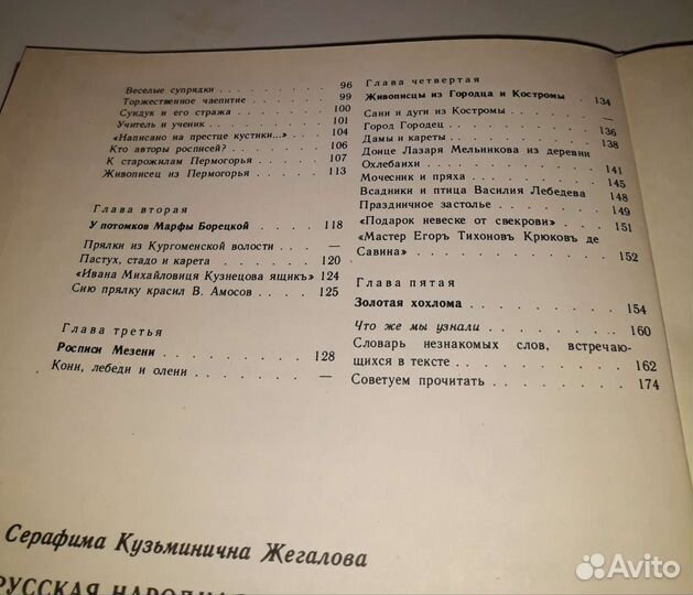 Книга Русская народная живопись