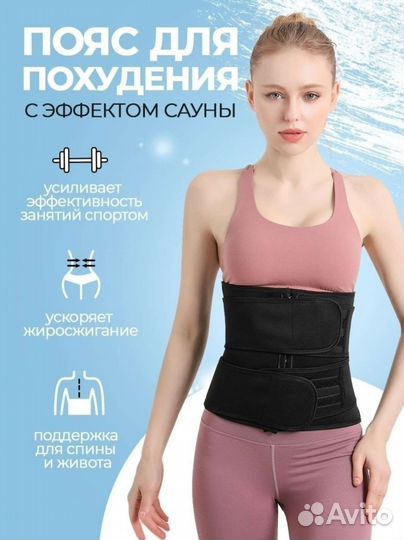 Термопояс для похудения