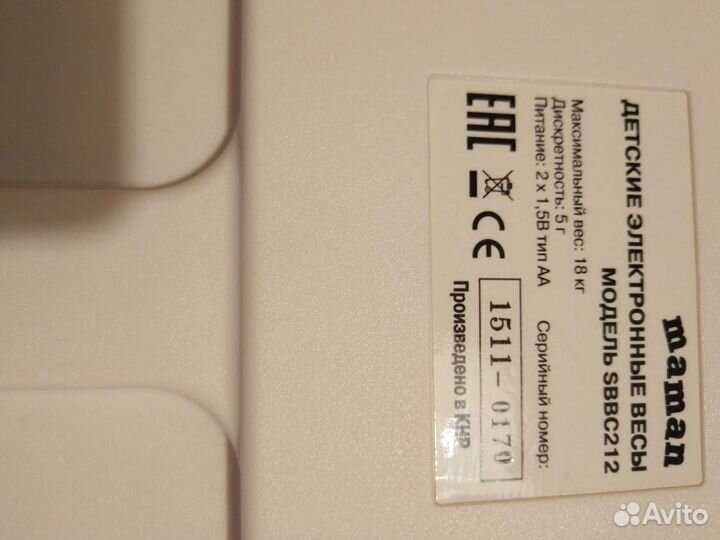 Детские медицинские весы maman