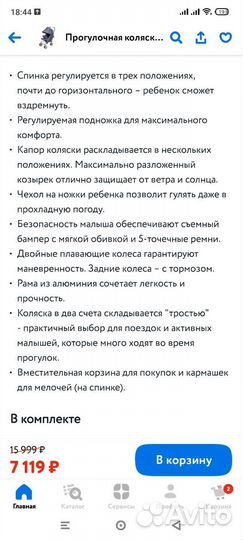 Коляска прогулочная