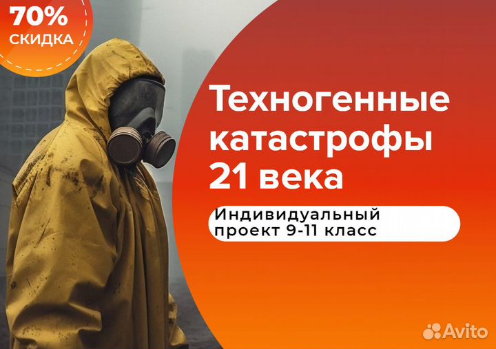 Итоговый проект 9 - 11 класс