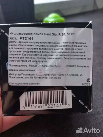 Инфракрасная лампа