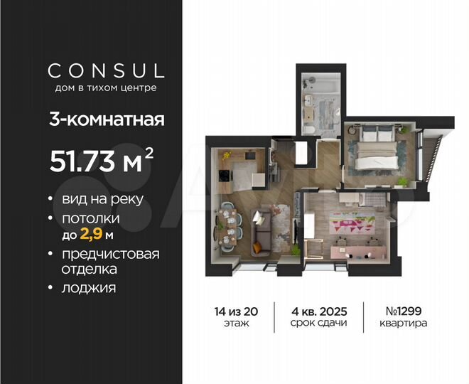 3-к. квартира, 51,7 м², 14/20 эт.