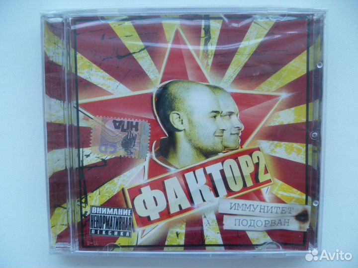 Лиц. CD Мальчишник, Подъем, Фактор-2