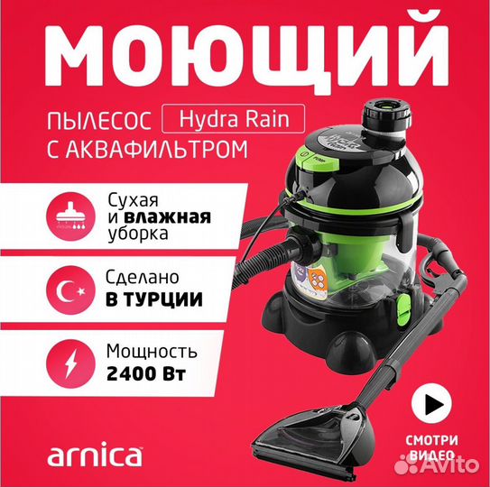 Моющий пылесос Arnica Hydra Rain