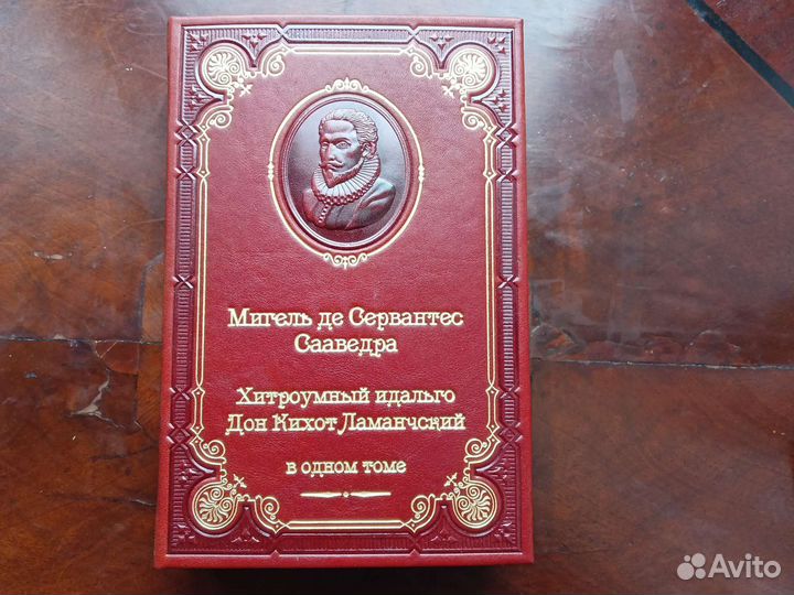 Мигель де Сервантес Сааведра