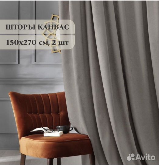 Шторы (портьеры) 2 шт канвас