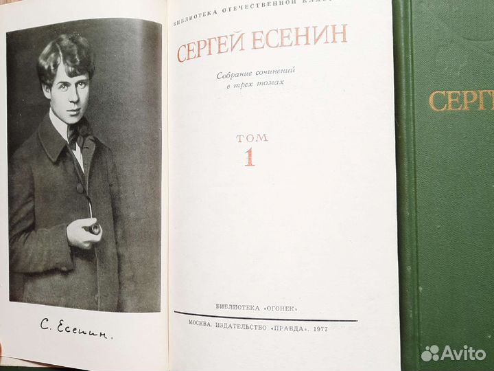 Сергей Есенин в 3х томах