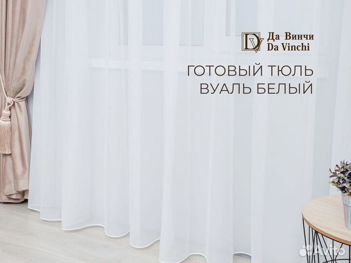 Красивый тюль вуаль от производитель