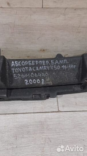 Абсорбер переднего бампера Toyota Camry V50 С 2011
