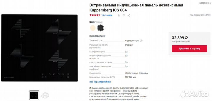 Индукционная вар. поверхность Kuppersberg ICS 604