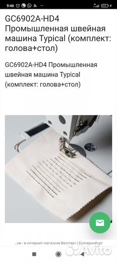 Промышленная швейная машина typical