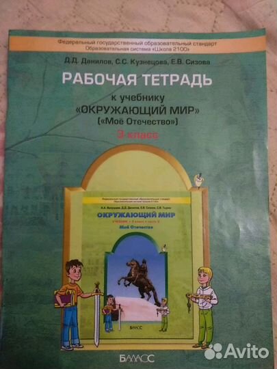 Рабочая тетради