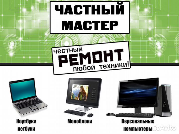 Компьютерная помощь. Приеду на дом и в офис