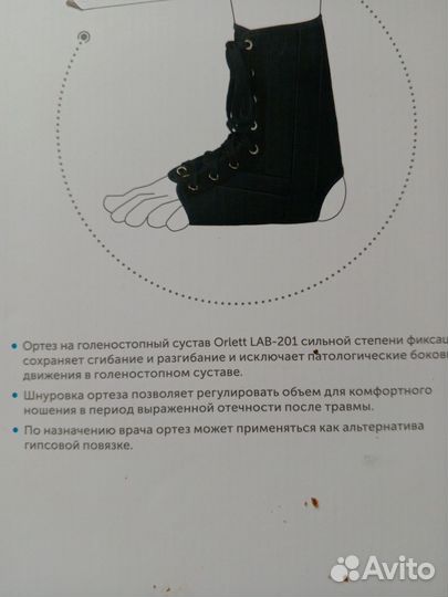 Ортез для голеностопный сустав