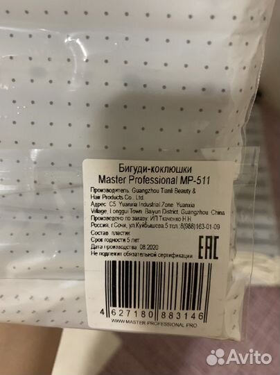 Бигуди / коклюшки для хим завивки