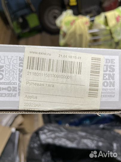 Тяги рулевые Volvo XC60