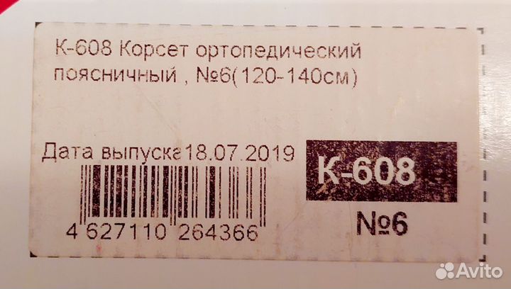 Корсет ортопедический поясничный № 6. Новый