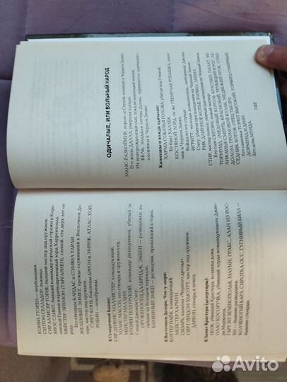 Джордж Мартин Пир стервятников