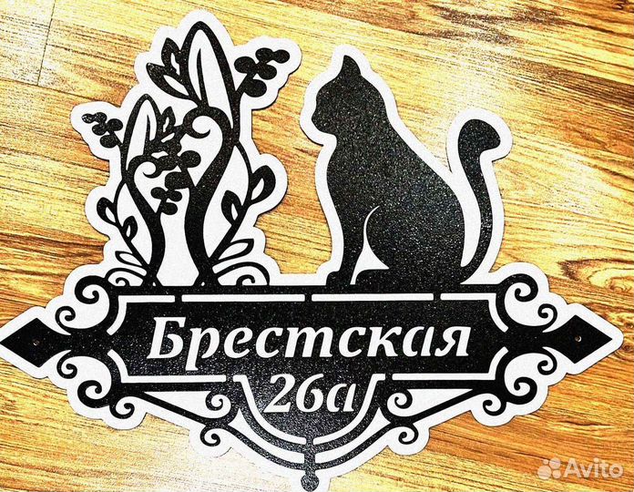 Адресные таблички